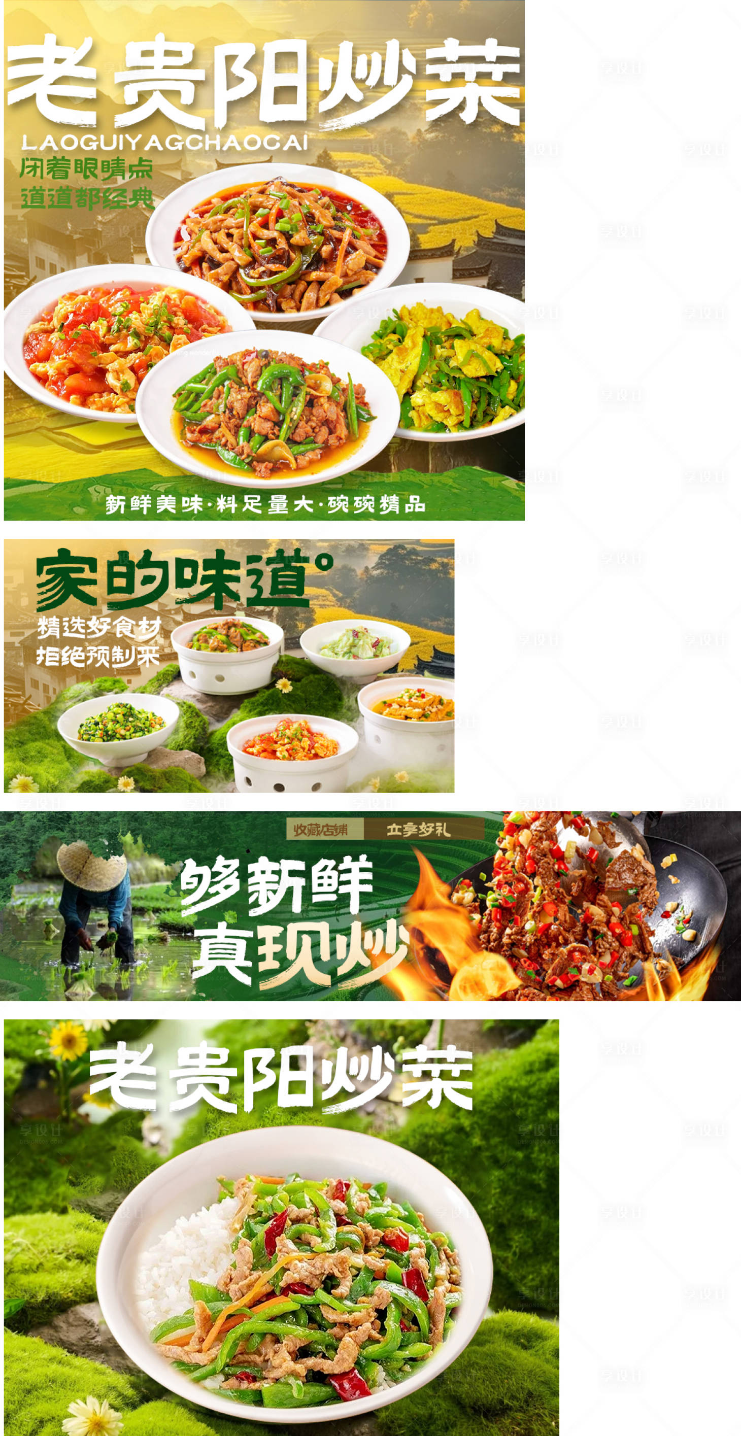 源文件下载【享设计】搜索编号：52860030570365651【健康炒菜】