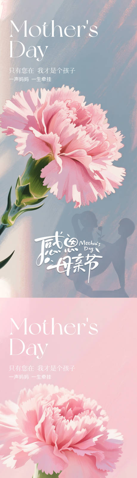 源文件下载【母亲节海报】编号：39160030512742227