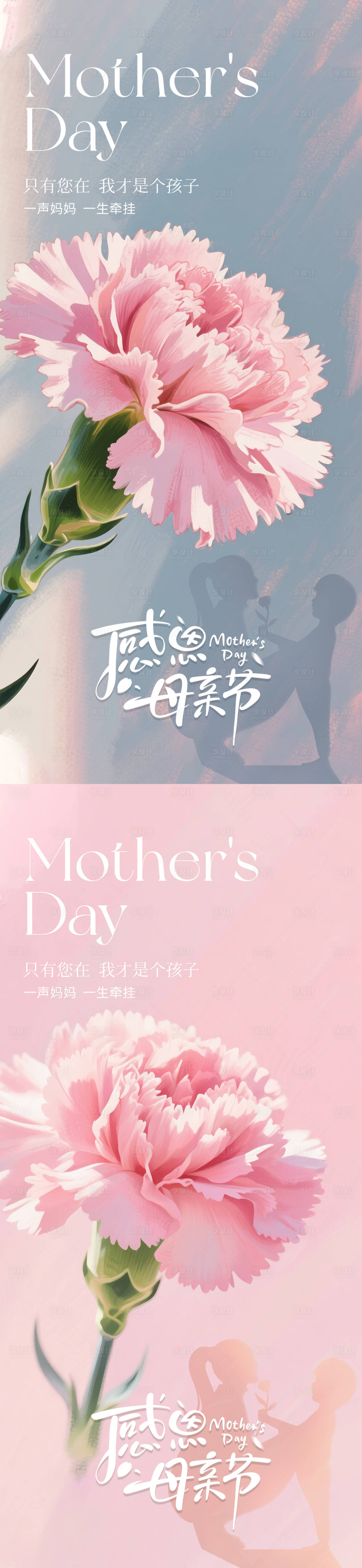 源文件下载【享设计】搜索编号：39160030512742227【母亲节海报】