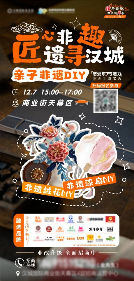 源文件下載【享設(shè)計】搜索編號：20160030612753195【親子DIY絨花漆扇海報】