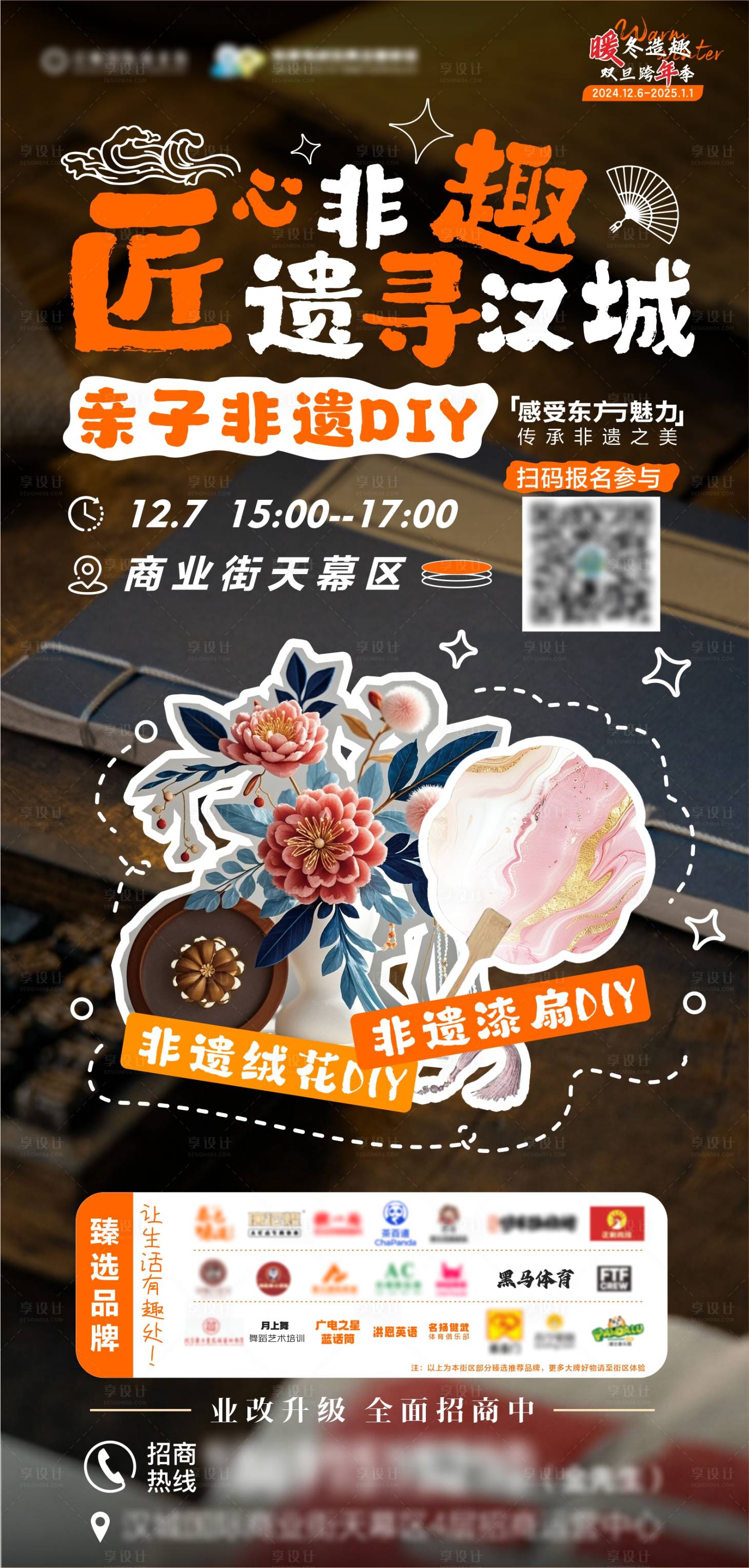 源文件下載【享設計】搜索編號：20160030612753195【親子DIY絨花漆扇海報】