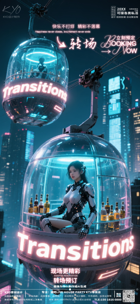 源文件下载【享设计】搜索编号：44640030523459020【酒吧KTV转场预定创意缆车海报】