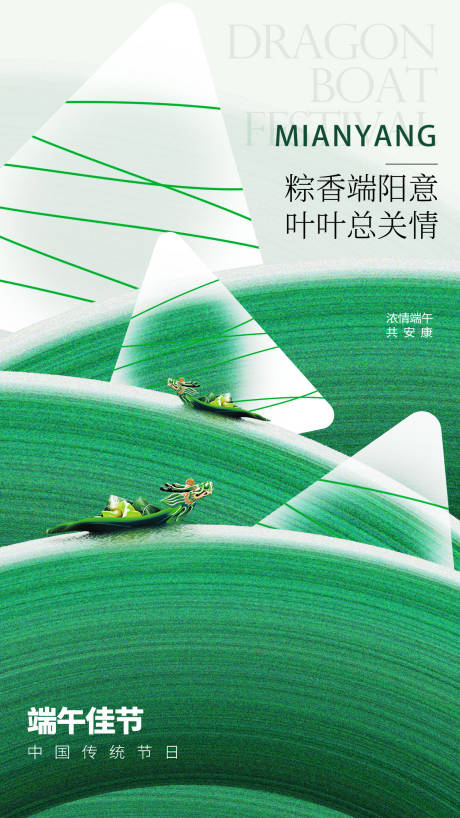 源文件下载【端午佳节中国传统节日】编号：86820030963496148