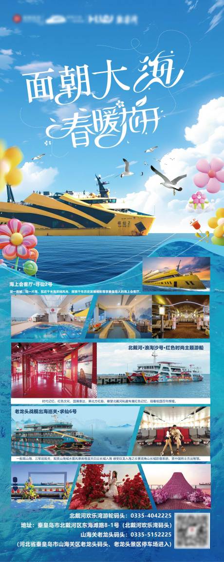 源文件下载【面朝大海春暖花开易拉宝】编号：80340031037734113