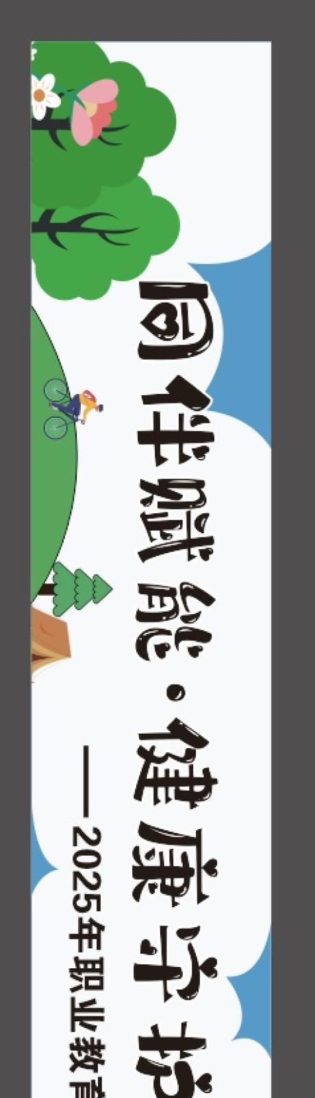 源文件下载【享设计】搜索编号：16280031037246598【心理健康横幅】
