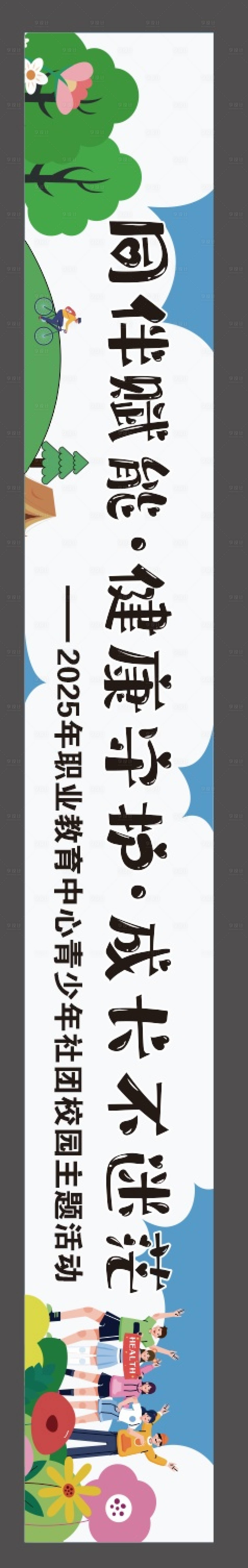 源文件下載【享設計】搜索編號：16280031037246598【心理健康橫幅】
