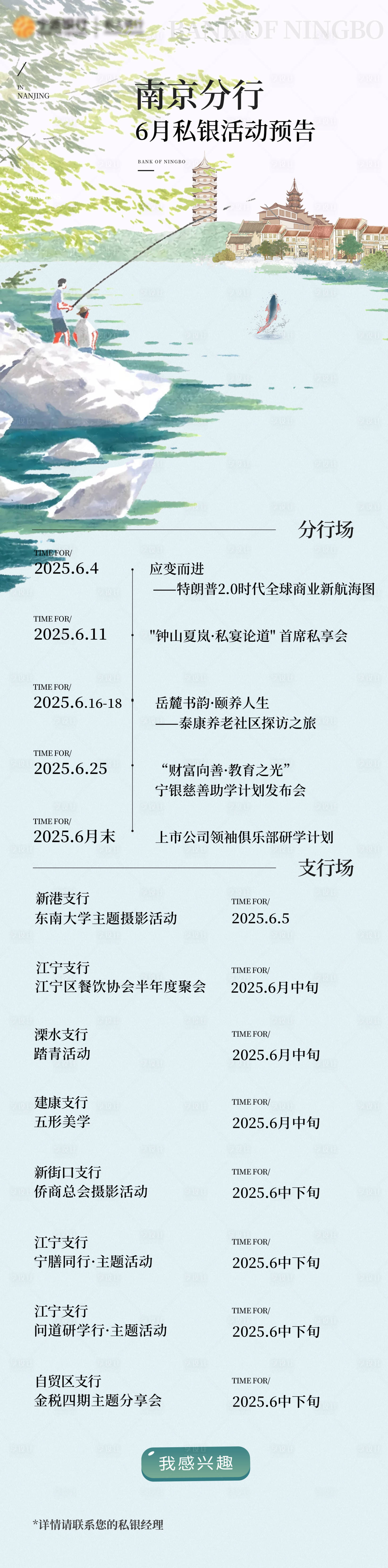 源文件下載【享設計】搜索編號：50360031063731886【銀行活動排期長圖】