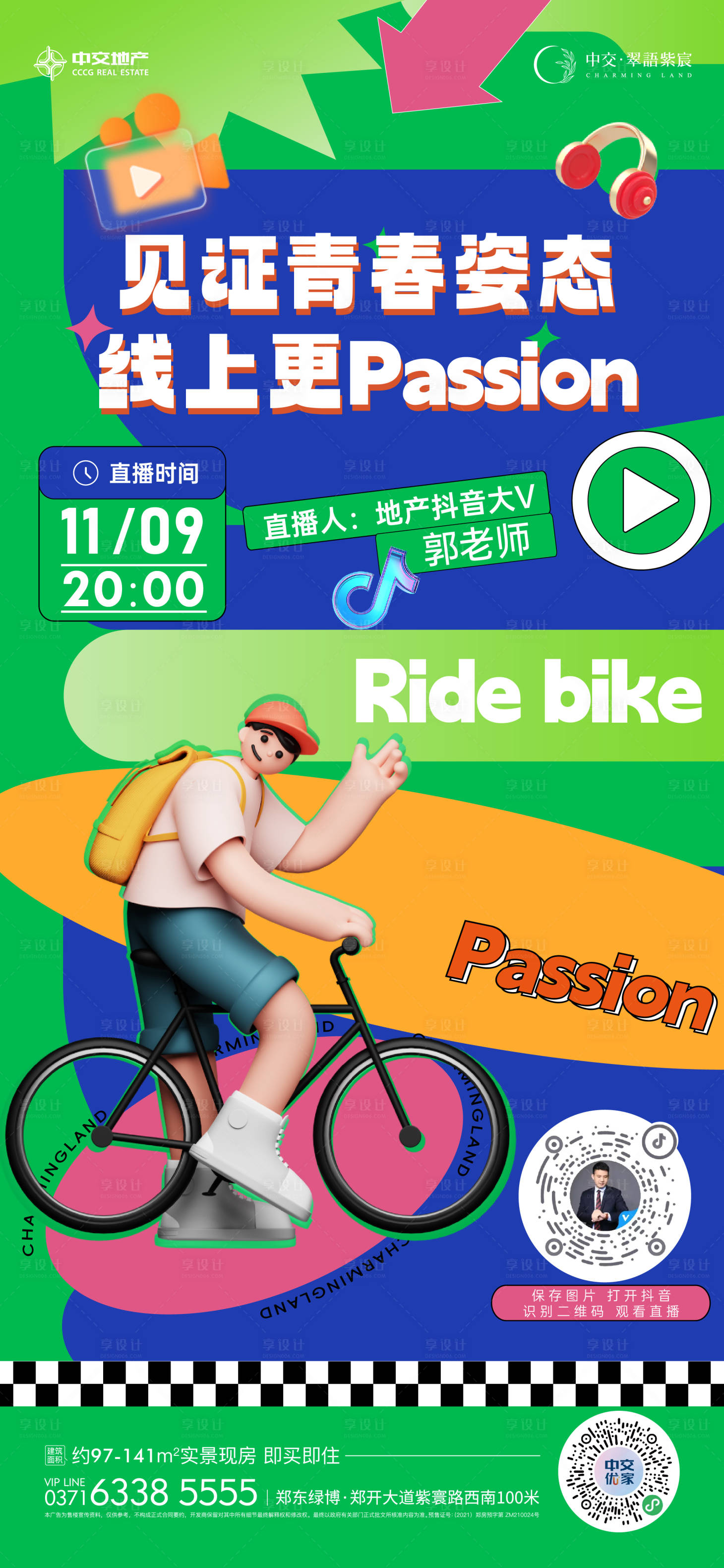 源文件下载【享设计】搜索编号：52380030775499761【趣味直播潮流插画】