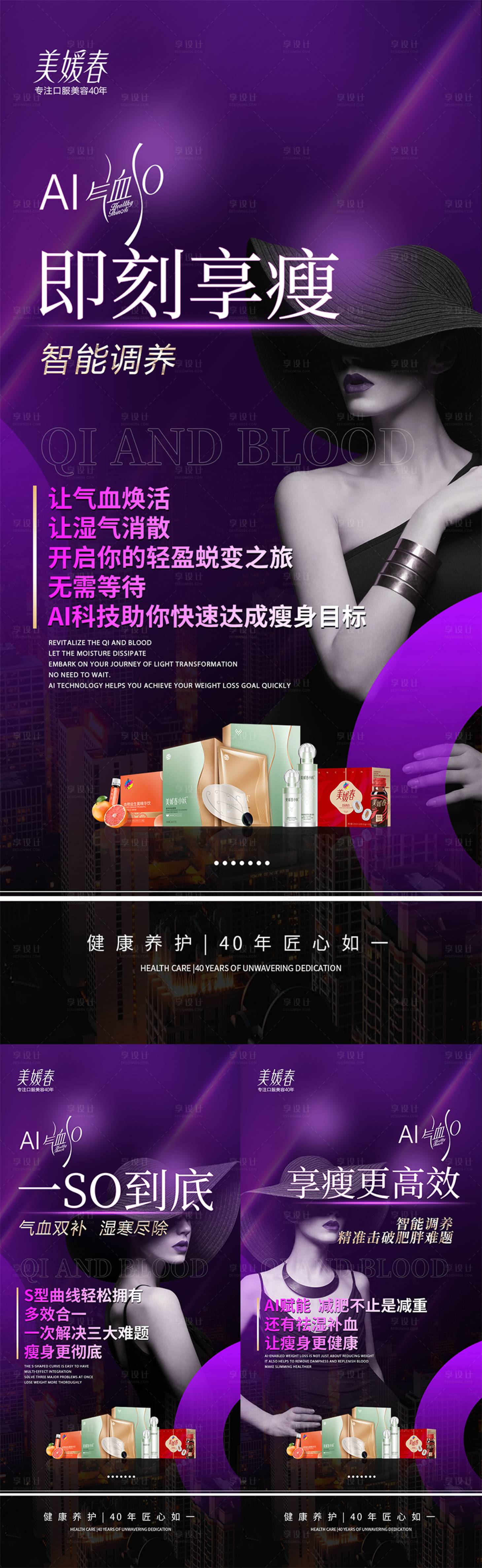 源文件下載【享設(shè)計】搜索編號：72400031018103781【AI大健康減肥產(chǎn)品造勢宣發(fā)系列海報】