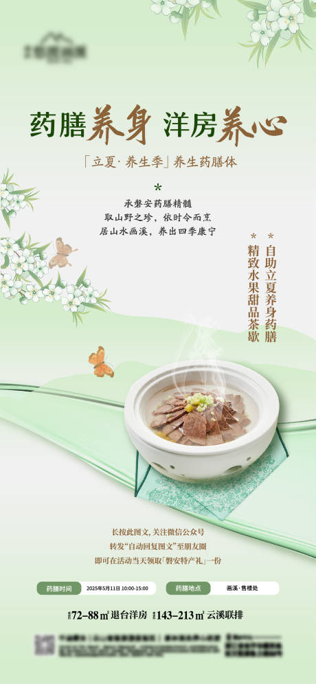 地产活动海报