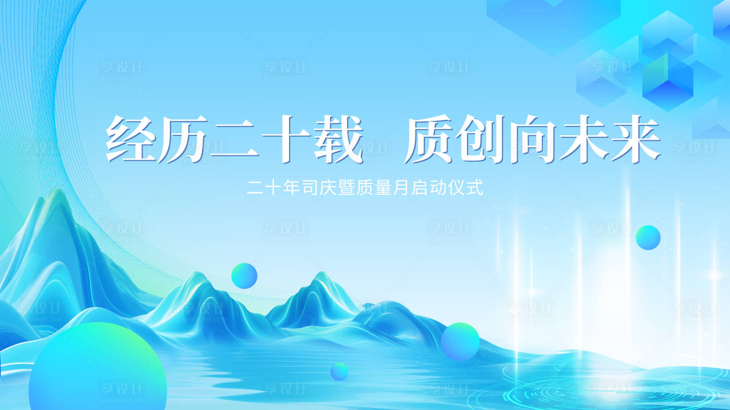 源文件下載【享設計】搜索編號：62060030954465251【質(zhì)量檢測山形主畫面主kv】
