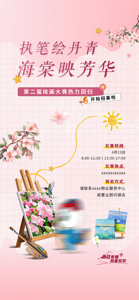 源文件下载【享设计】搜索编号：22470030798491127【地产暖场活动海报】
