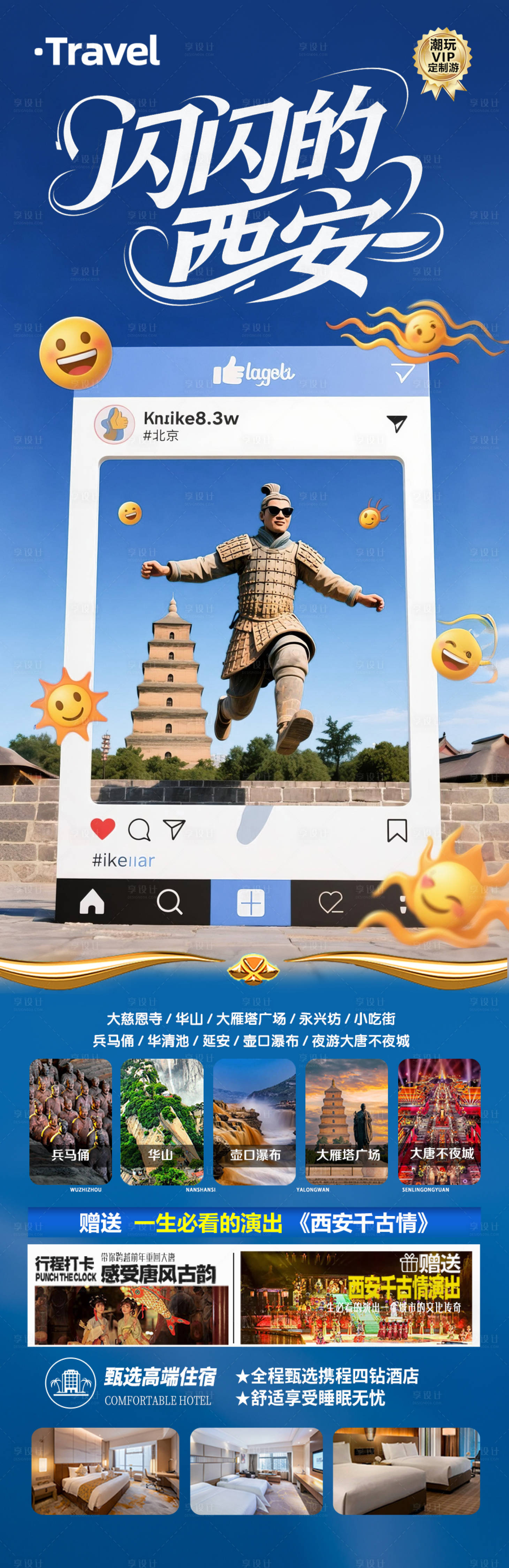 源文件下载【享设计】搜索编号：76450031026317132【西安旅游海报北京亲子夏令营研学】