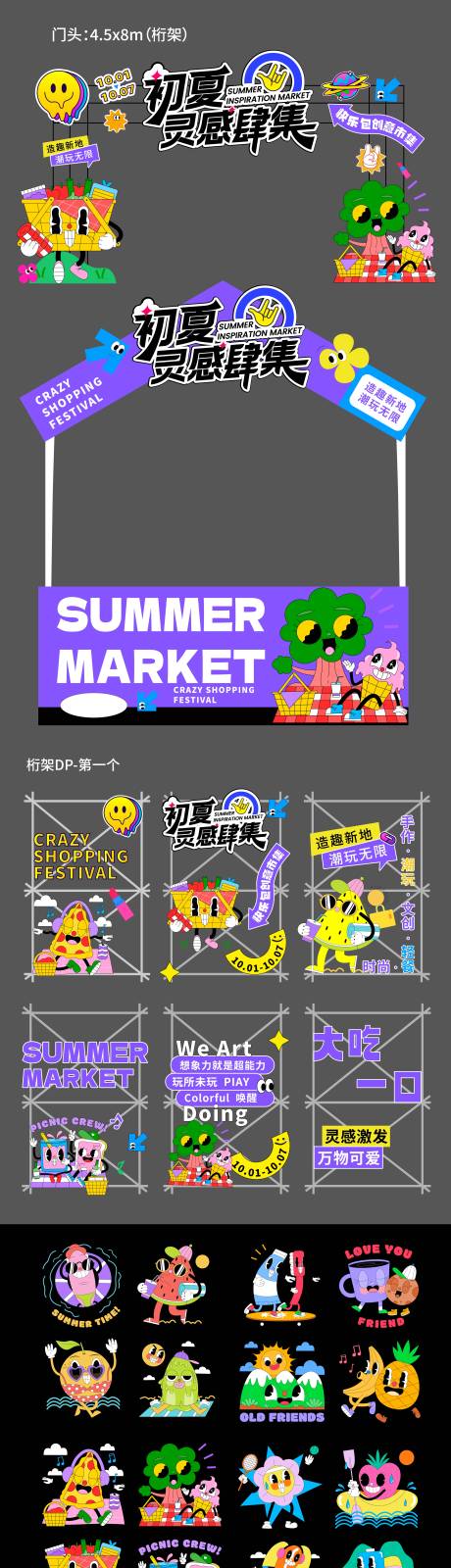 源文件下载【搞怪食物露营市集活动物料 】编号：73530030727519209