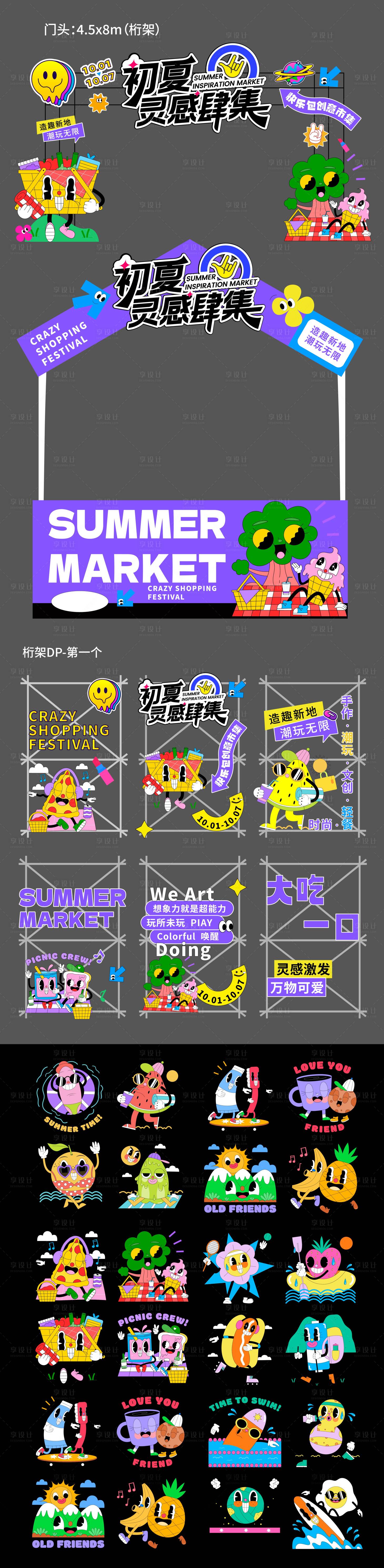 源文件下載【享設(shè)計】搜索編號：73530030727519209【搞怪食物露營市集活動物料 】