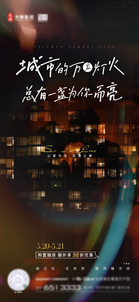 源文件下载【情人节520地产海报】编号：77470030644165533
