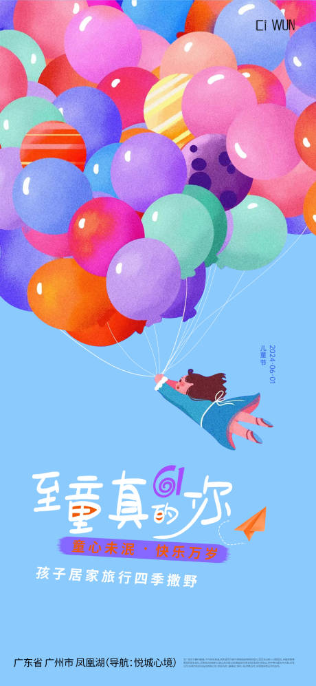 源文件下載【兒童節】編號：11060030974862727