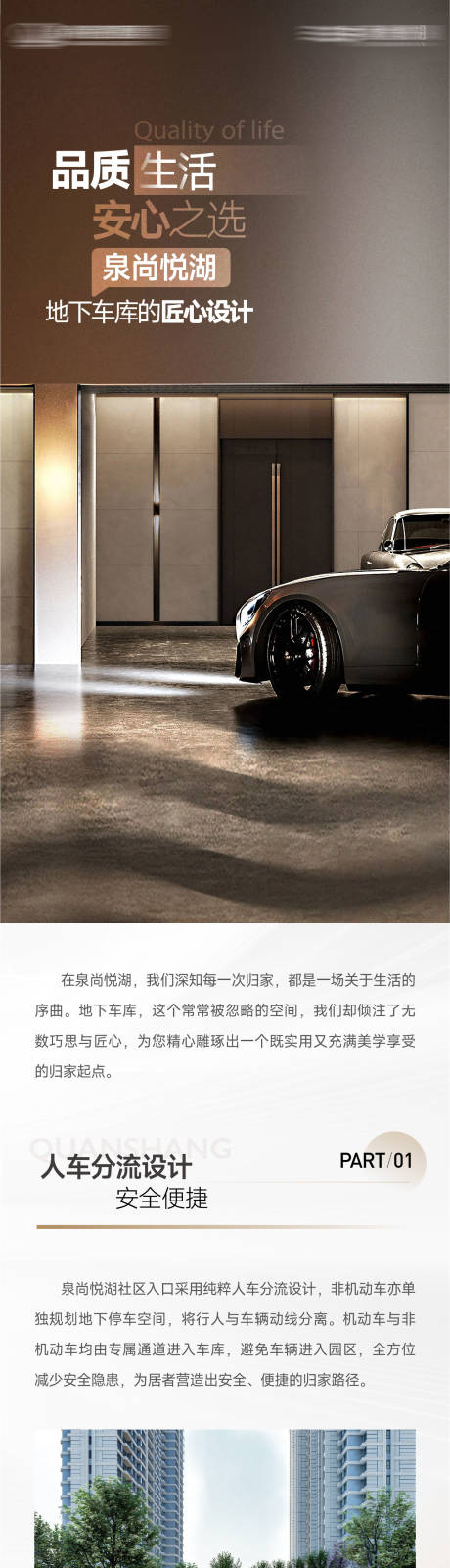 源文件下载【地产长图 】编号：69370030777636605