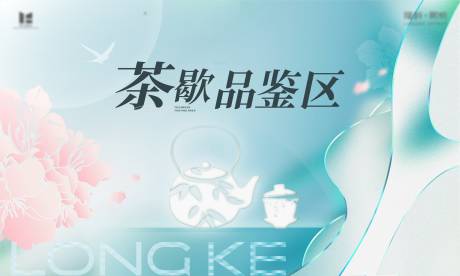 源文件下载【春夏天清新茶歇评鉴展板主KV活动】编号：54280030793952966