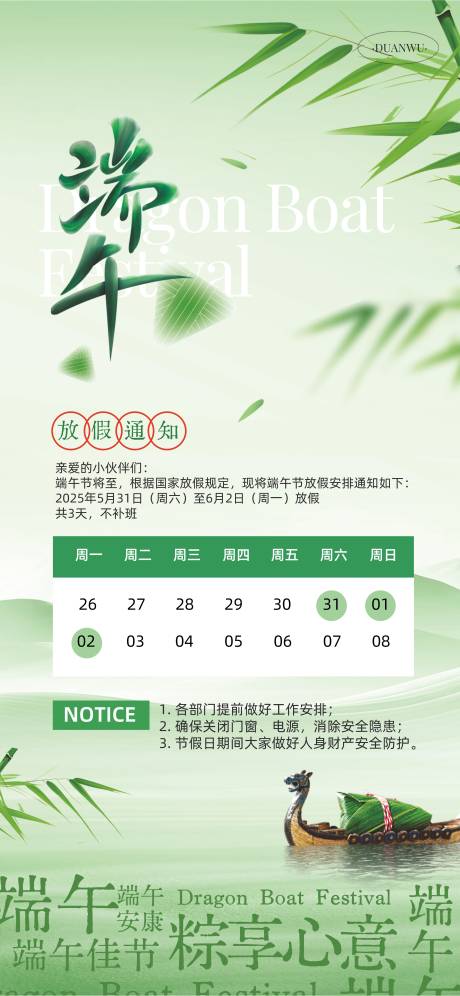 源文件下載【端午節】編號：57250030888048430