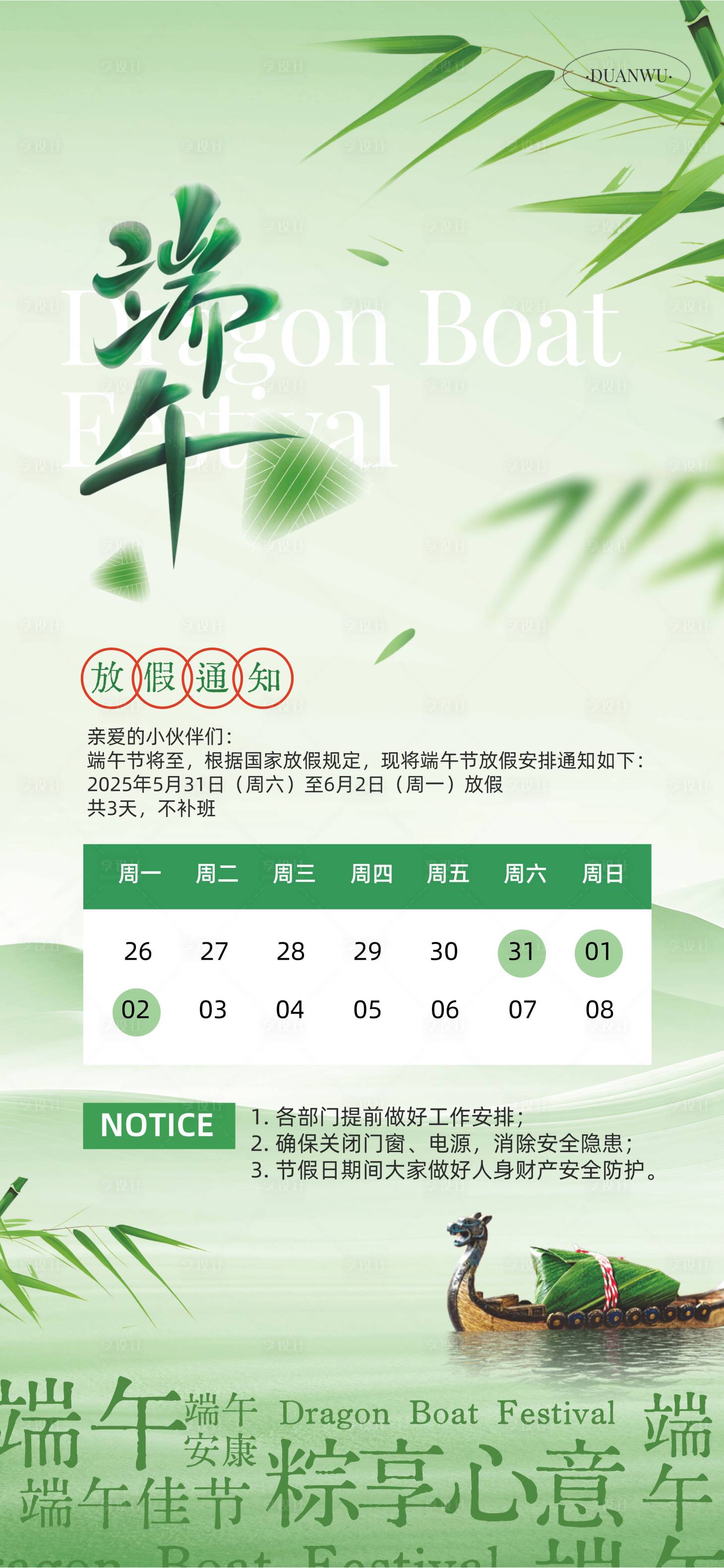 源文件下載【享設(shè)計】搜索編號：57250030888048430【端午節(jié)】