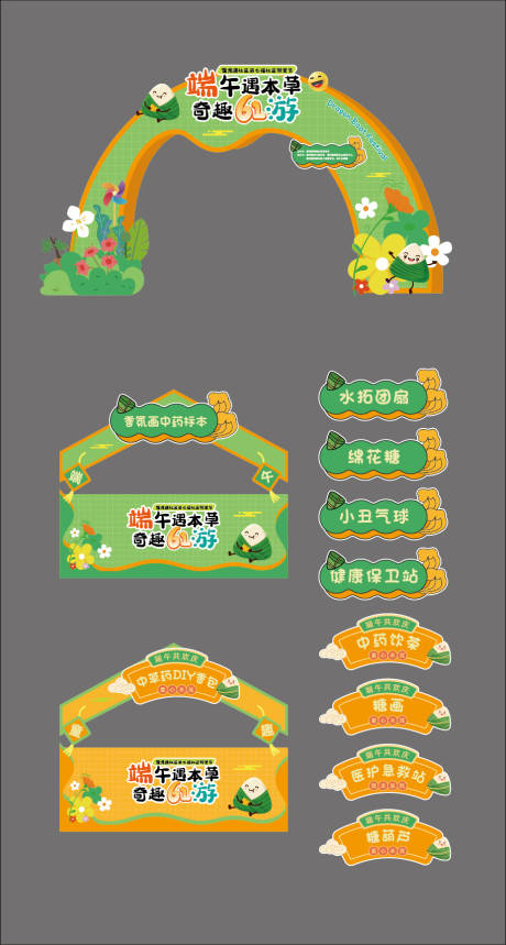 源文件下载【端午节儿童节龙门架】编号：83240031081588639