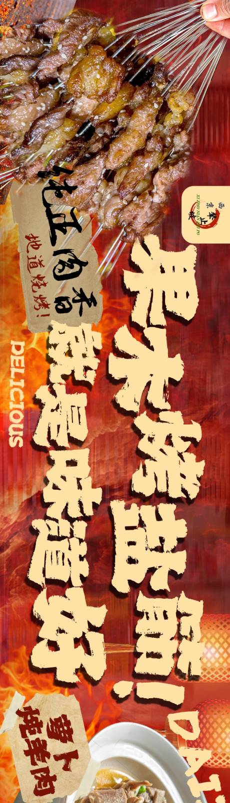 源文件下载【烧烤五连图】编号：38170030759519677