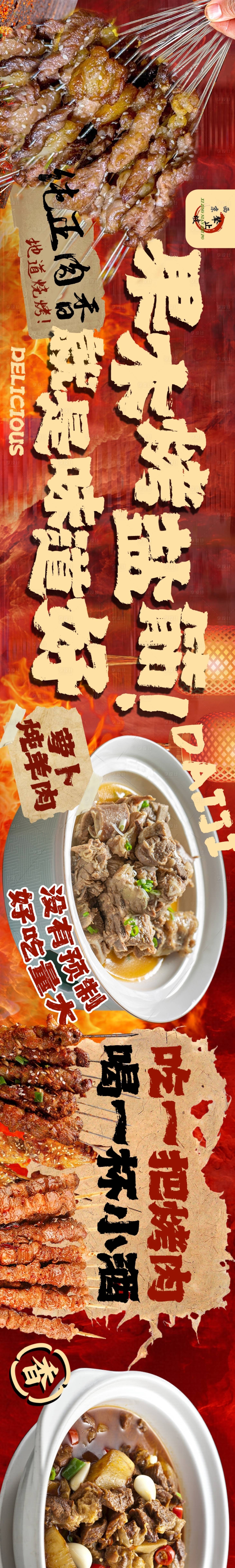 源文件下载【享设计】搜索编号：38170030759519677【烧烤五连图】