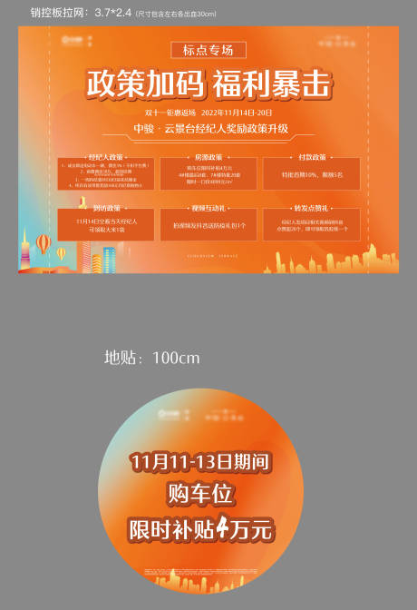 源文件下載【享設計】搜索編號：33420031029357750【地產政策銷售展板地貼物料】