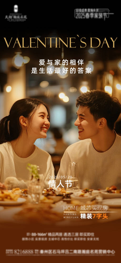 源文件下载【地产520情人节海报】编号：59370030566615508