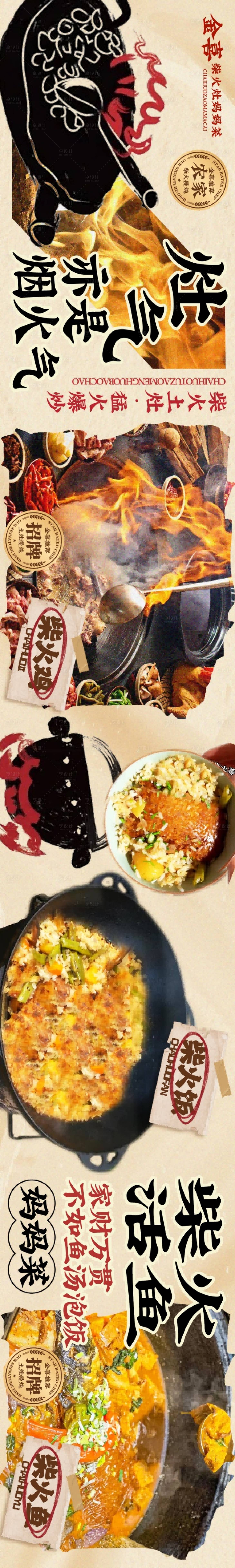 源文件下載【農(nóng)家菜地鍋雞banner】編號：75960031052221166