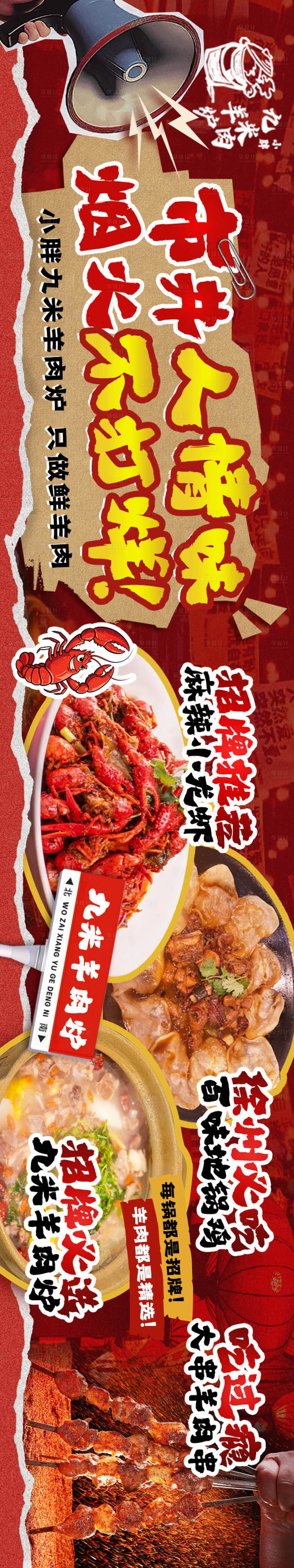 源文件下載【享設計】搜索編號：82820031060814385【燒烤煙火小龍蝦】