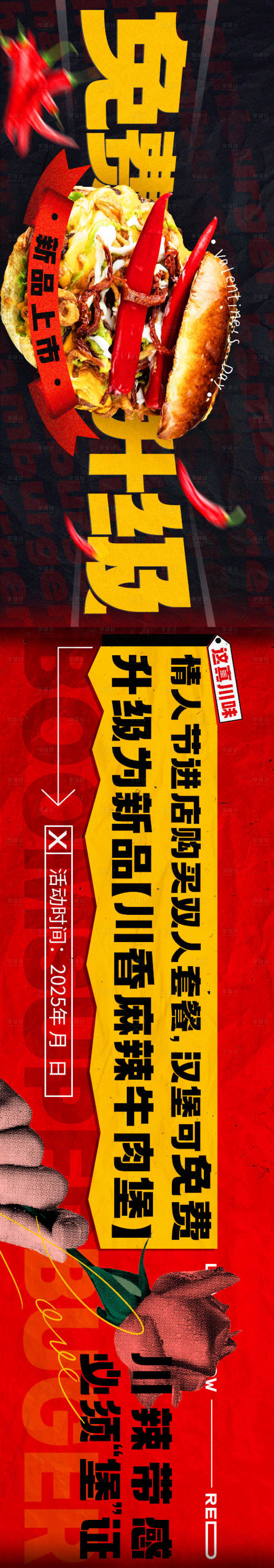 源文件下載【大眾點評漢堡情人節(jié)五連圖】編號：14260031050547112