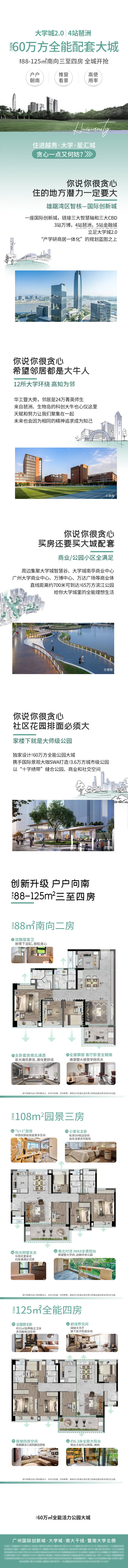 源文件下載【享設計】搜索編號：66230030653717564【地產長圖】