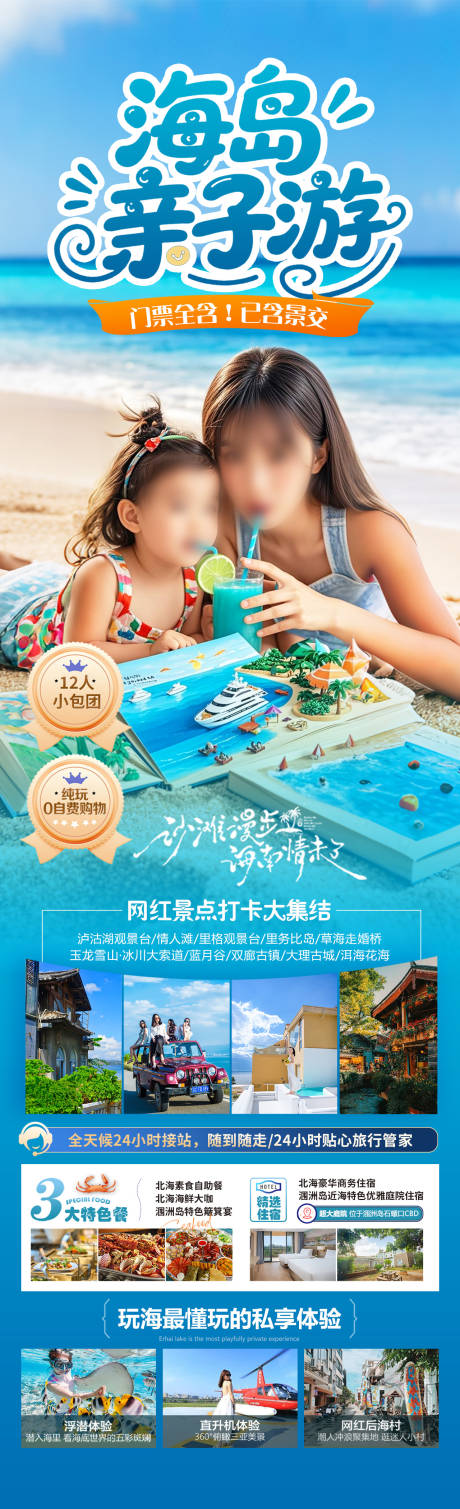 源文件下載【享設計】搜索編號：89950030616122366【海島親子游】