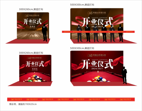 源文件下载【桌球俱乐部开业仪式】编号：55020030524568810