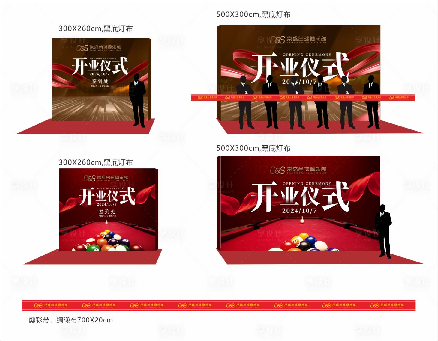 源文件下载【享设计】搜索编号：55020030524568810【桌球俱乐部开业仪式】