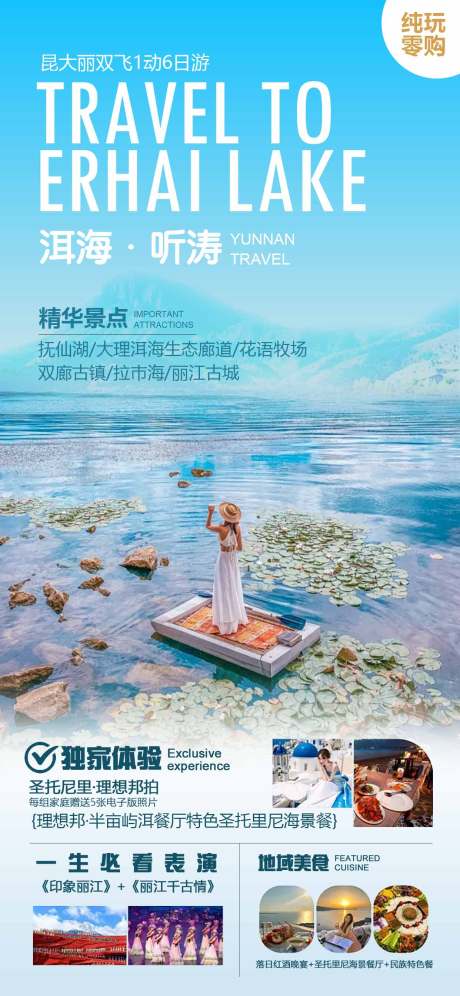 源文件下载【大理洱海】编号：45790030915548009