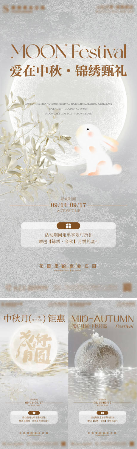 源文件下載【享設計】搜索編號：98560030885815491【中秋邀約品宣圖系列海報】