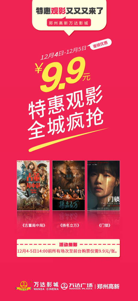 9.9元特惠观影海报