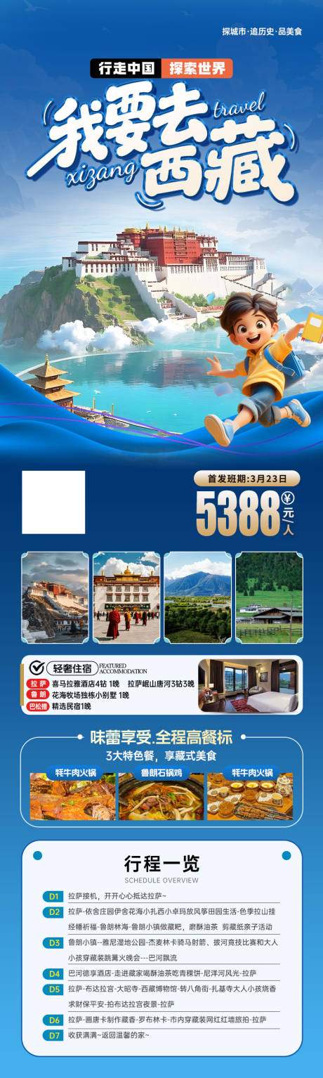 源文件下载【享设计】搜索编号：97590030701329654【西藏研学海报】