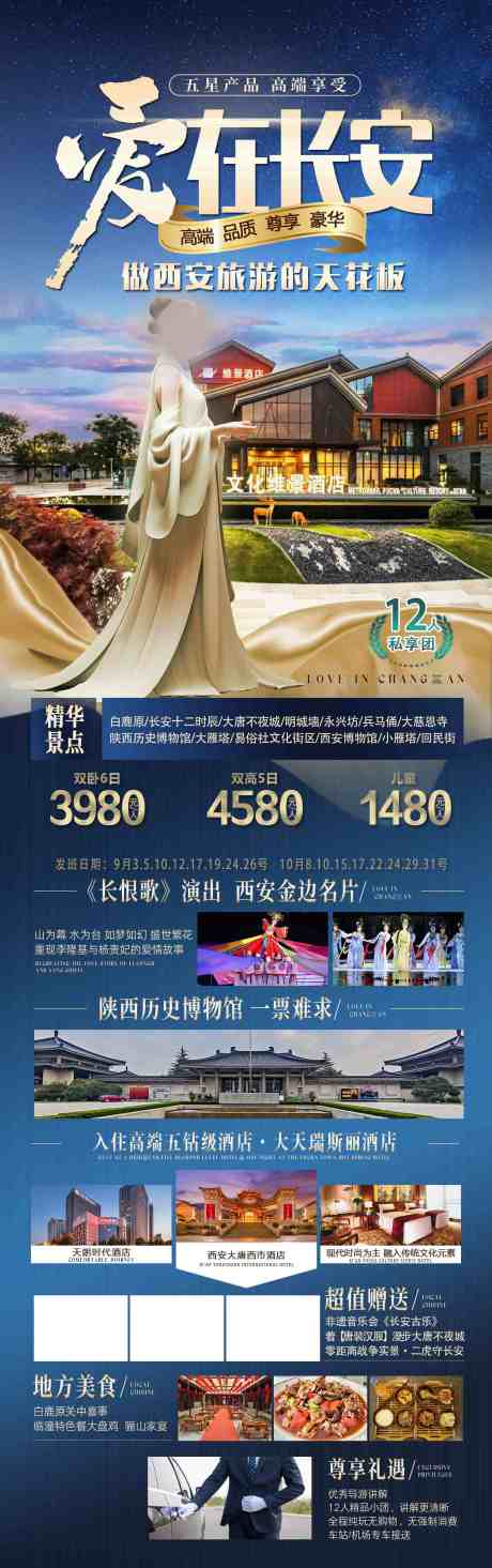 源文件下载【爱在长安】编号：39910030513048838