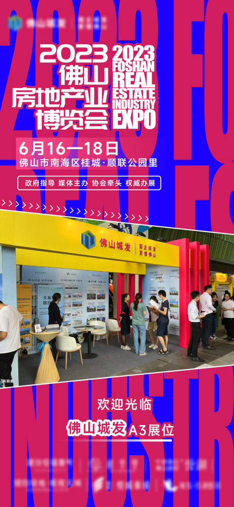 源文件下载【展会海报】编号：67580031076351979