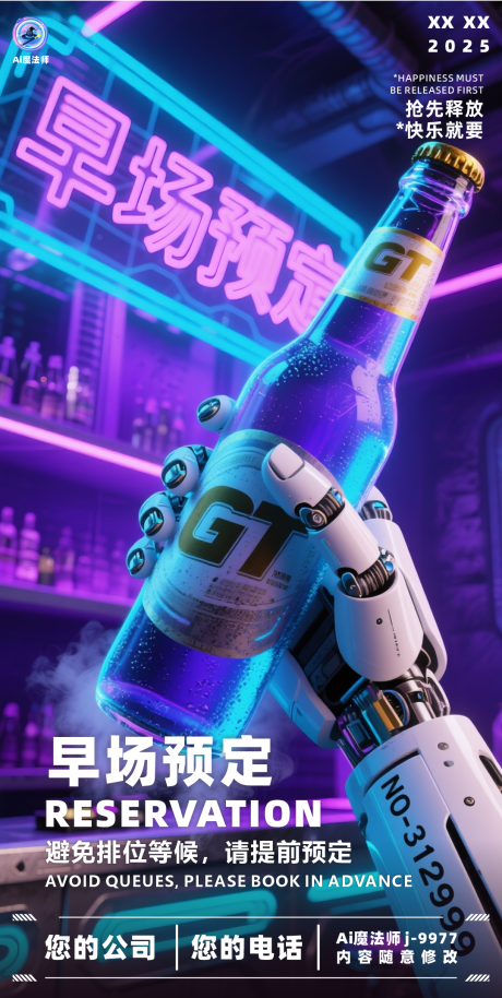 源文件下载【酒吧日常邀约科技海报】编号：52280030949093480