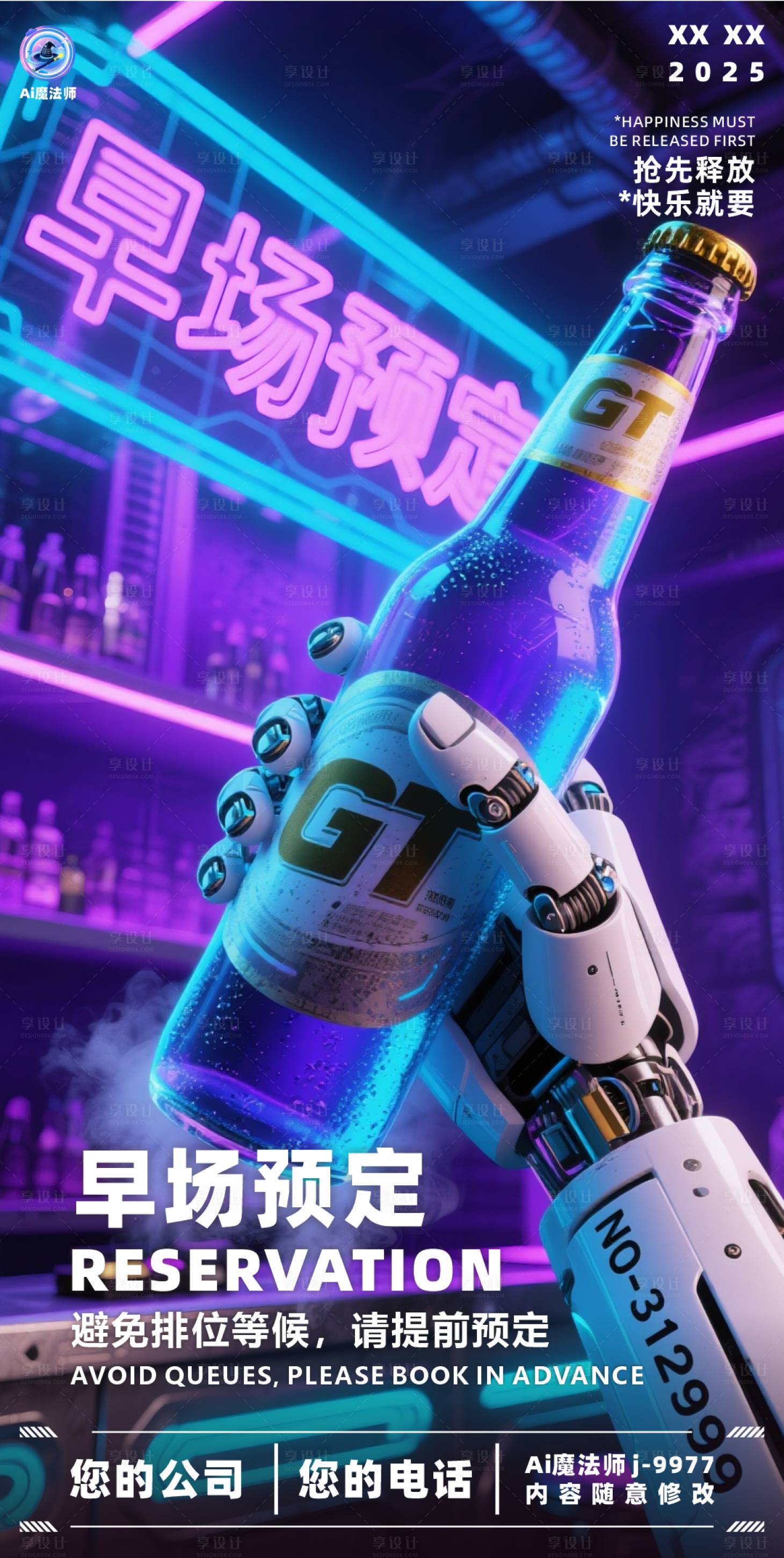 源文件下载【享设计】搜索编号：52280030949093480【酒吧日常邀约科技海报】