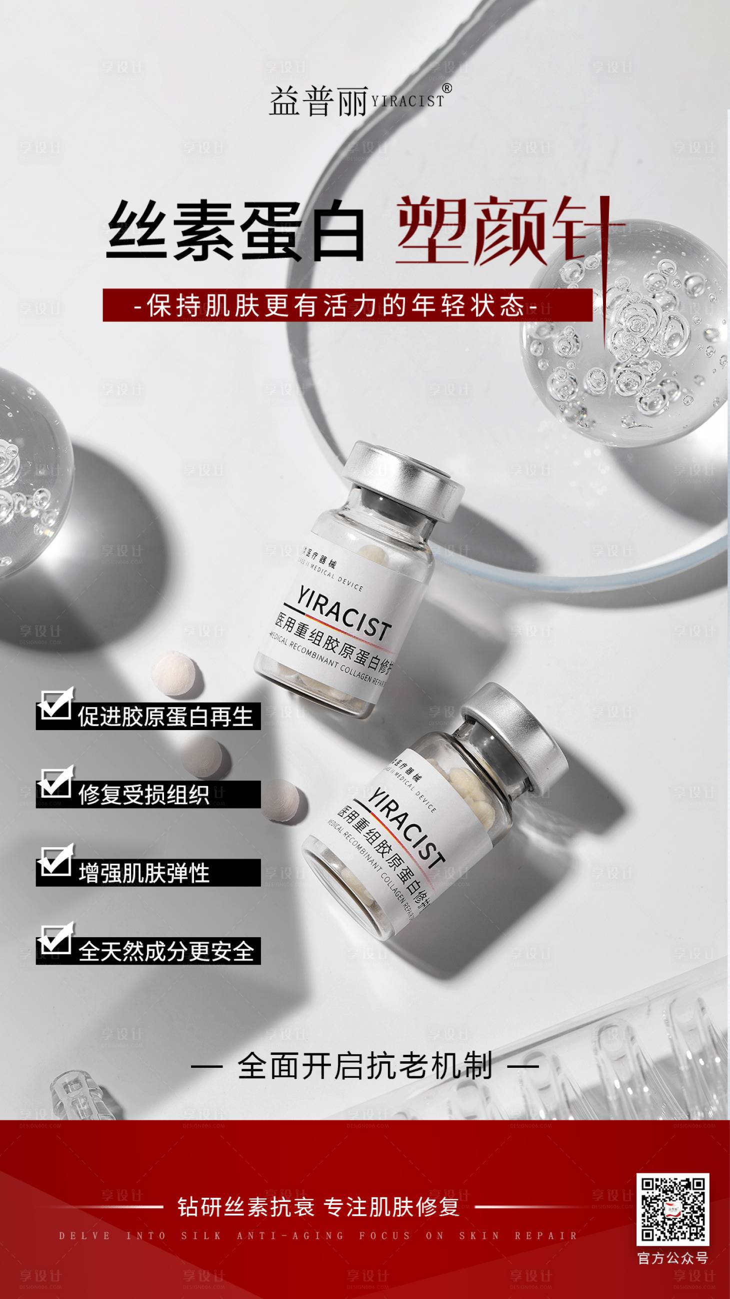 源文件下载【丝素蛋白 】编号：84590030615719195