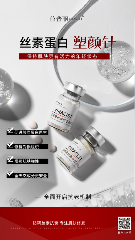 丝素蛋白 