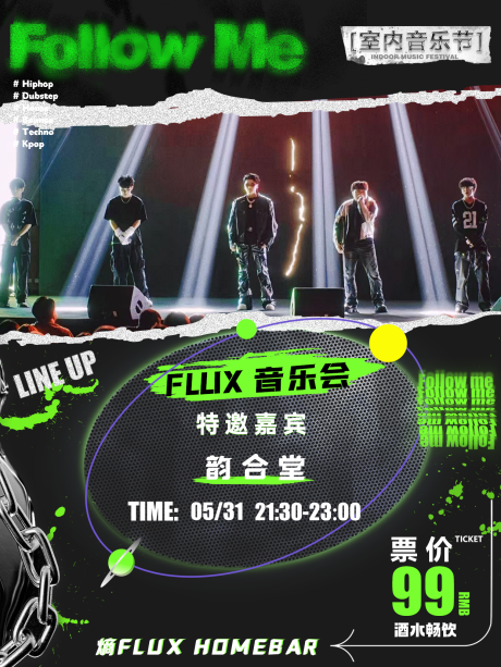源文件下载【音乐节活动移动端海报】编号：64840031066857814
