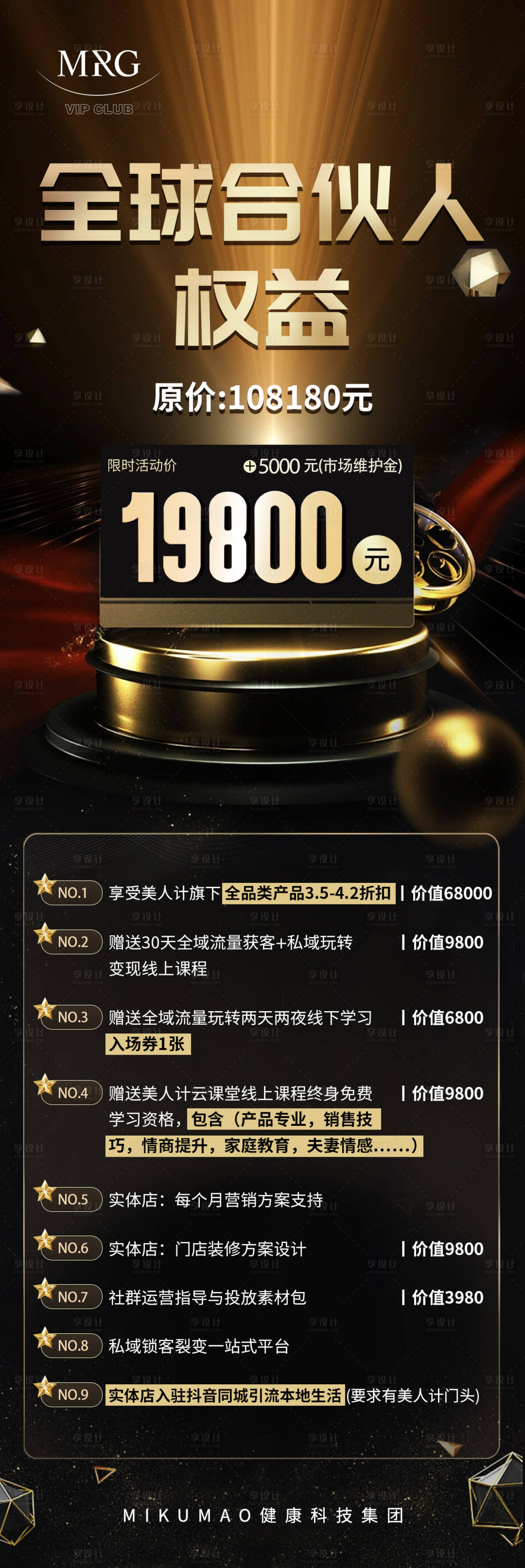 源文件下載【享設計】搜索編號：49610030654816973【會員商城權益/充值福利權益】