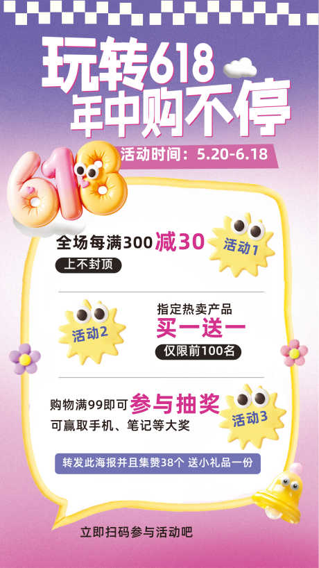 源文件下载【618活动海报】编号：59910030928134474